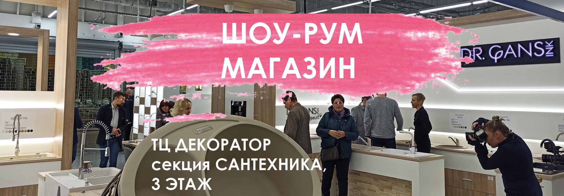 Фирменный ШОУ-РУМ и магазин в ТЦ Декоратор