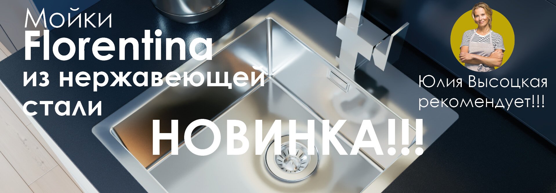 Нержавеющие мойки