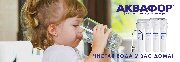 Скидки на АКВАФОР